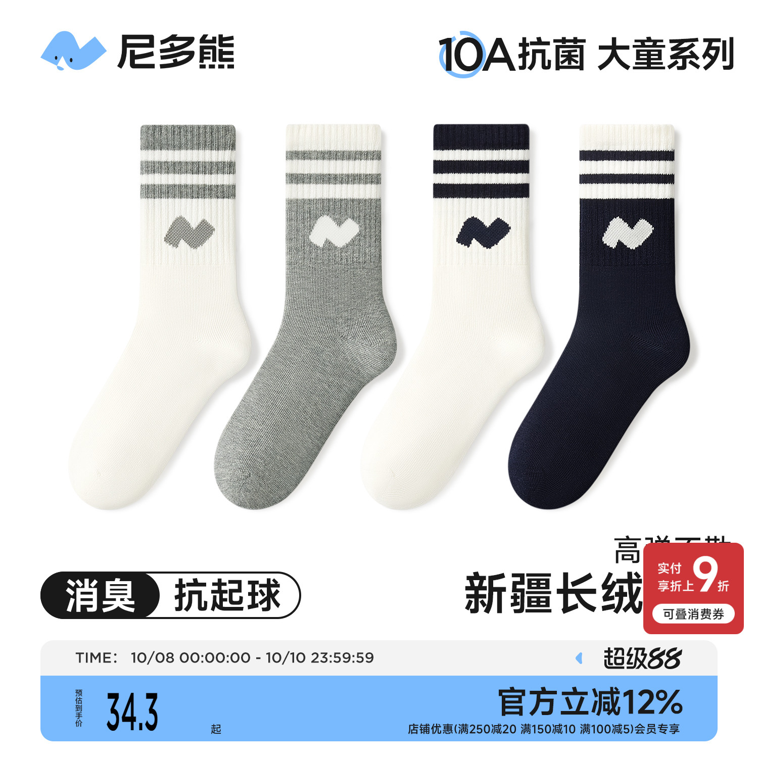 尼多熊儿童袜子春秋棉袜防臭抗菌