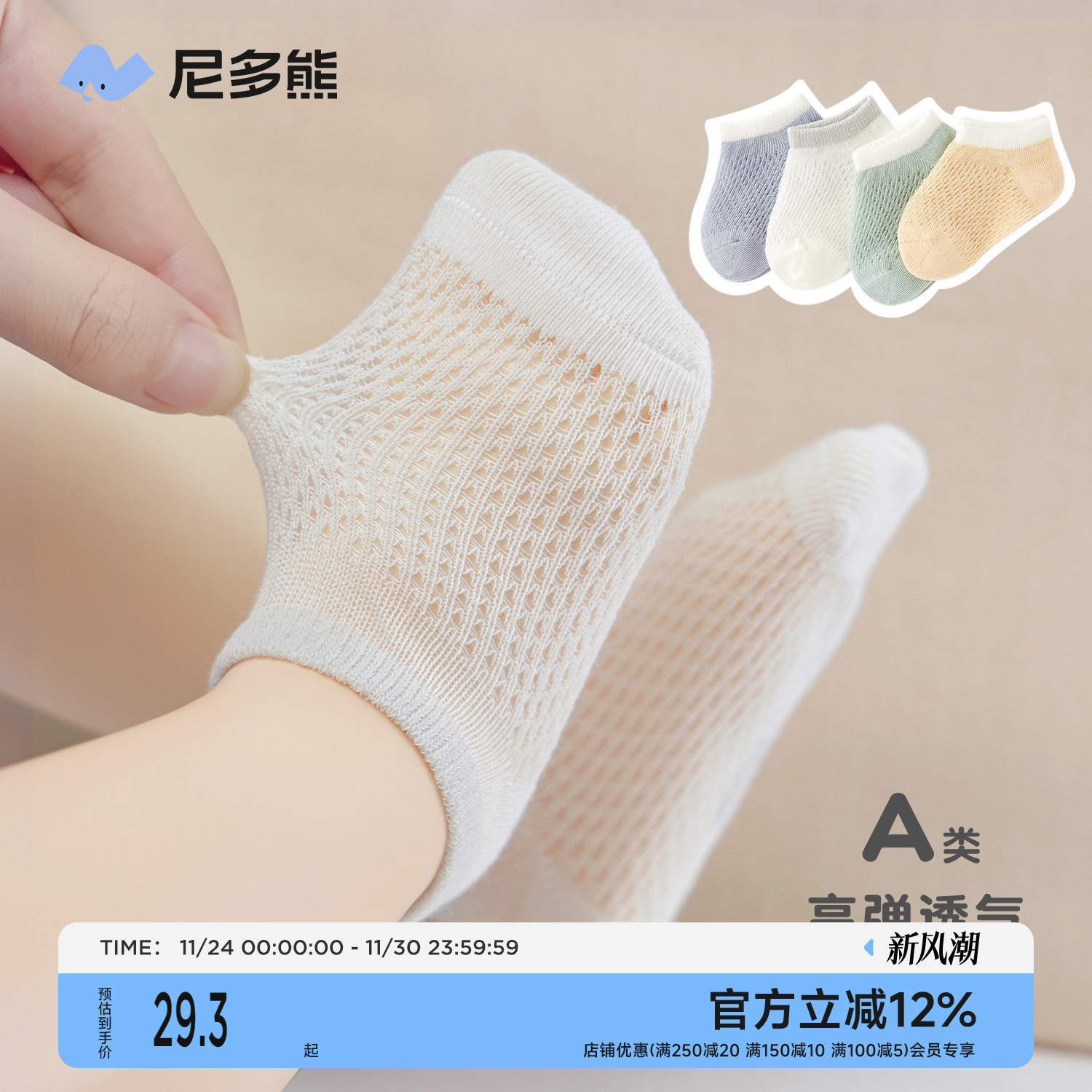 尼多熊宝宝袜子夏季薄款透气网眼婴儿袜白色船袜儿童袜短筒男女童