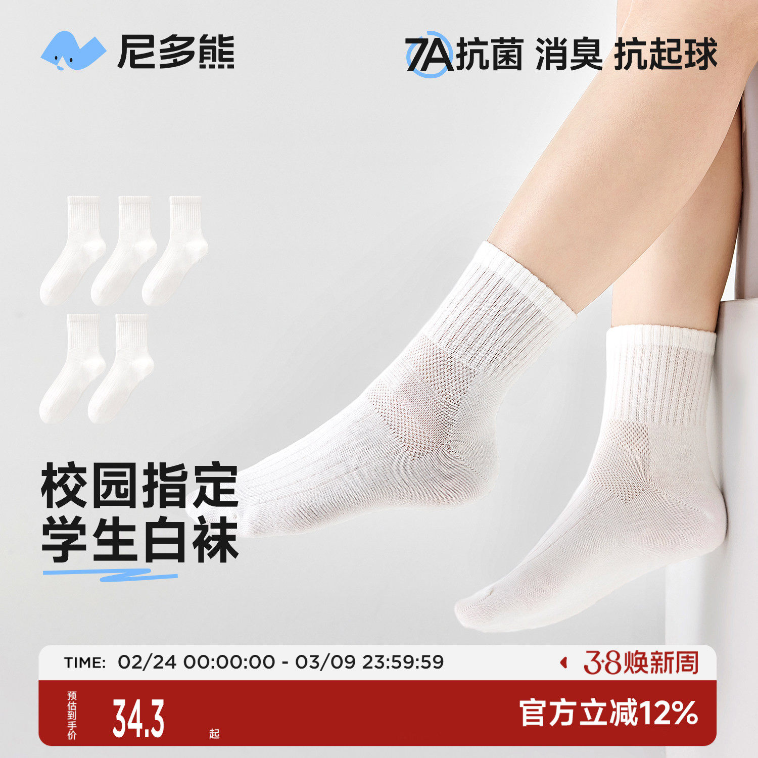 尼多熊儿童白色袜子男童春夏薄款网眼纯棉袜大童全棉纯白袜学生袜