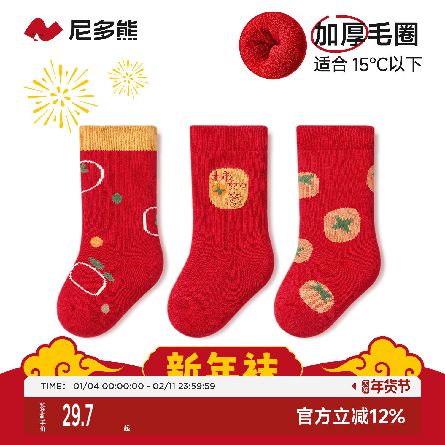 尼多熊宝宝红袜子冬加厚棉袜儿童红色袜子过年新年本命年婴儿周岁,童装/婴儿装/亲子装,儿童袜子(0-16岁),淘宝优惠券,粉丝福利购,淘宝优惠卷