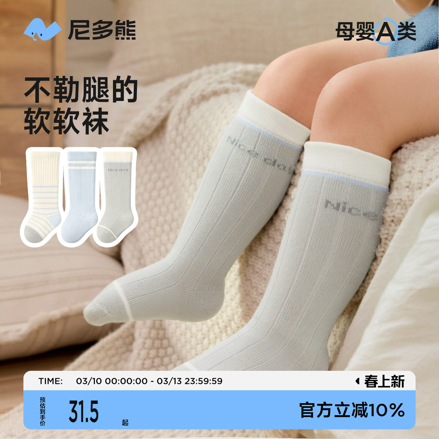 尼多熊宝宝长筒袜春秋棉袜a类新生儿长袜子中筒婴儿袜不勒腿秋冬