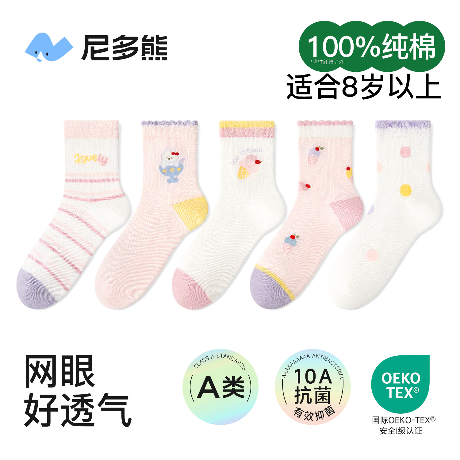 尼多熊2026女童袜子夏季薄款棉袜儿童无骨抗菌网眼袜中筒女孩学生
