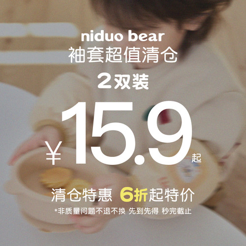 尼多熊儿童袖套秋冬清仓