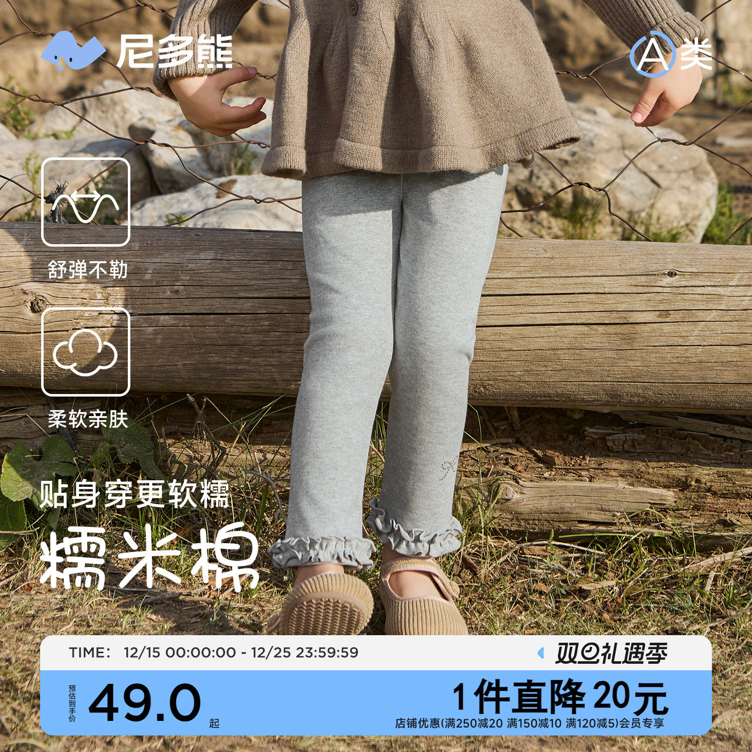 尼多熊女童木耳边打底裤