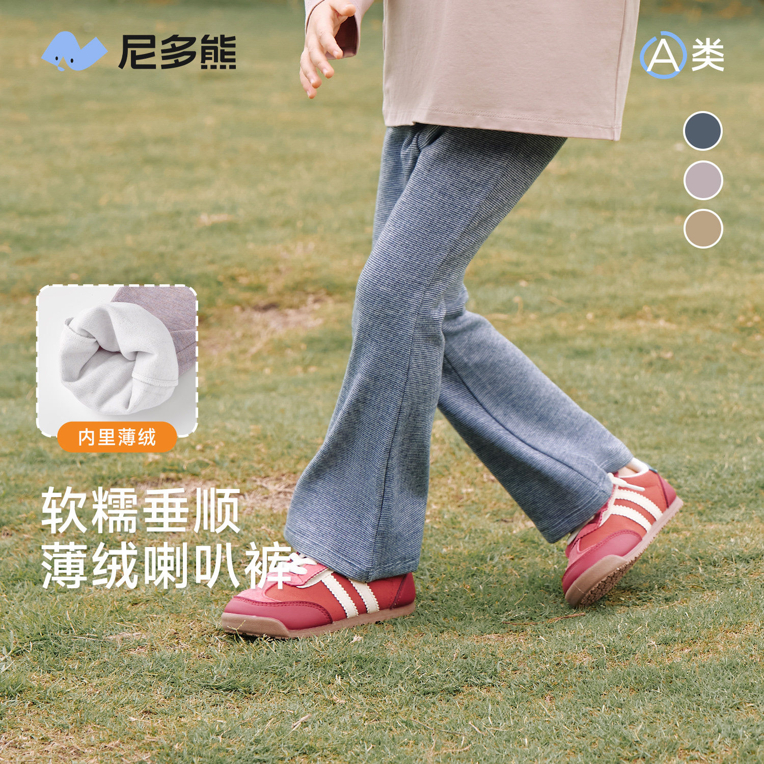 尼多熊春季新款女童针织喇叭裤女宝宝薄绒打底裤弹力休闲长裤薄绒