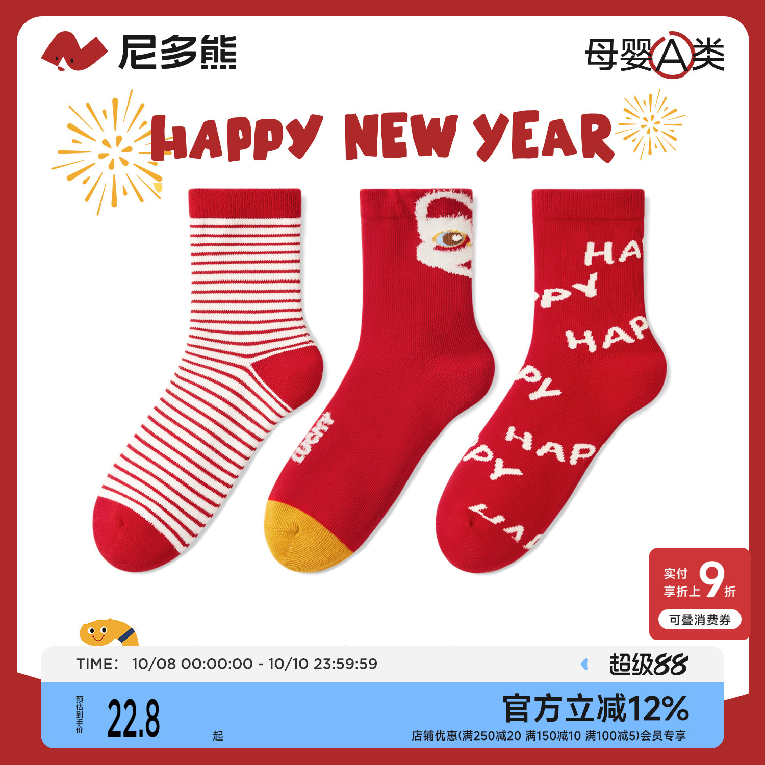 尼多熊儿童红袜子秋冬季新年袜