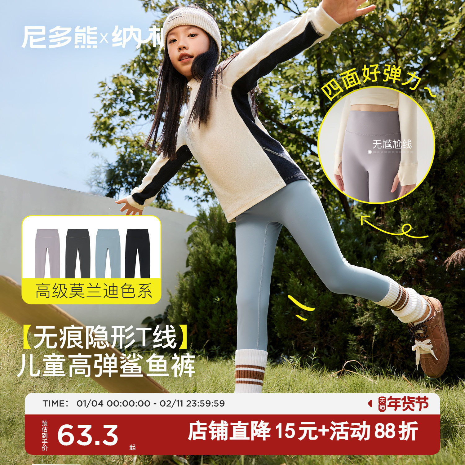 尼多熊X纳柚儿童裤子春秋女童鲨鱼裤中大童高弹瑜伽裤外穿打底裤,童装/婴儿装/亲子装,裤子,淘宝优惠券,粉丝福利购,淘宝优惠卷