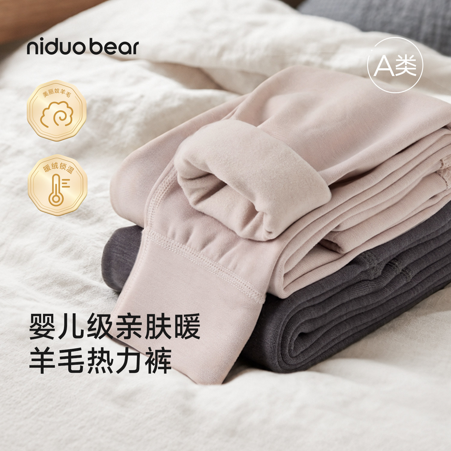 【高腰羊毛】尼多熊2026秋冬新品儿童保暖裤校服神器宝宝发热棉裤