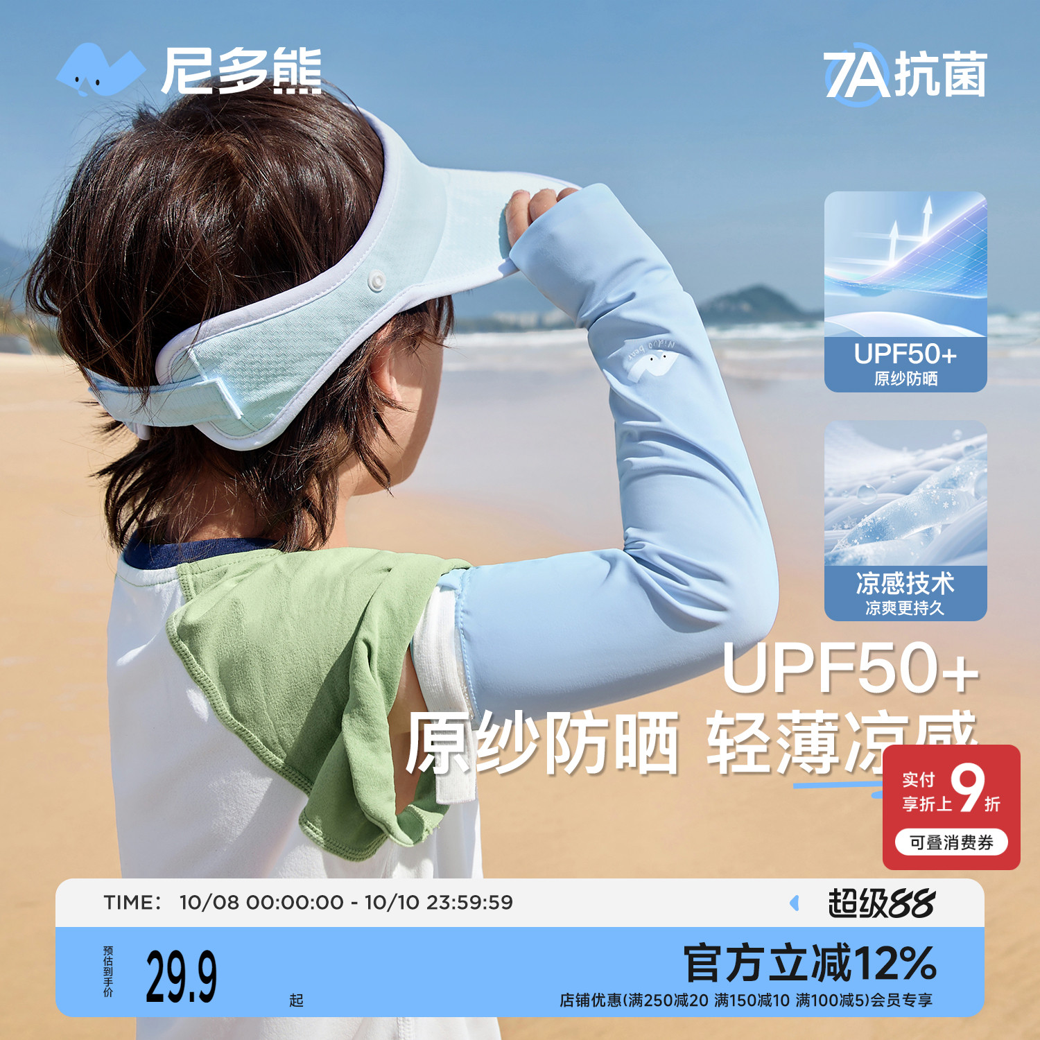 尼多熊2025夏季儿童冰袖防晒袖套