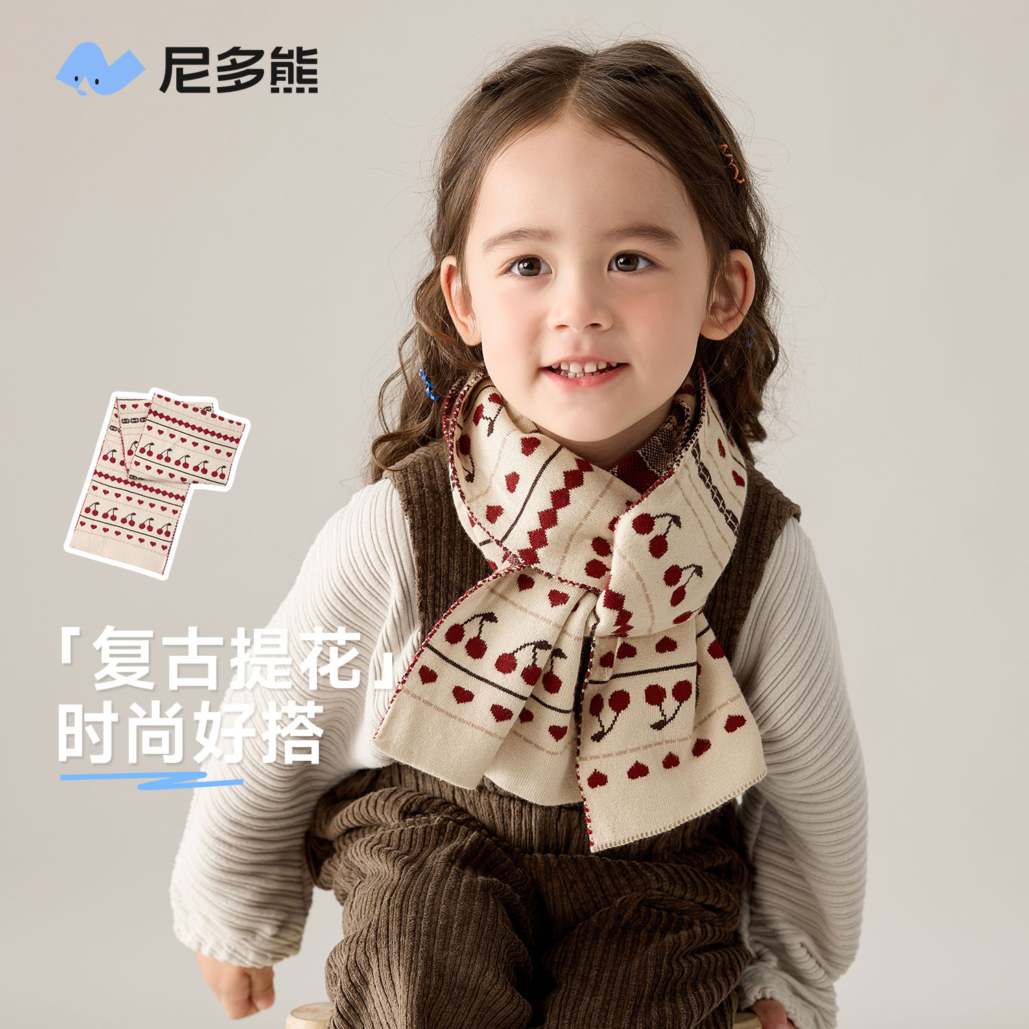 尼多熊儿童围巾紧密针织不易变形