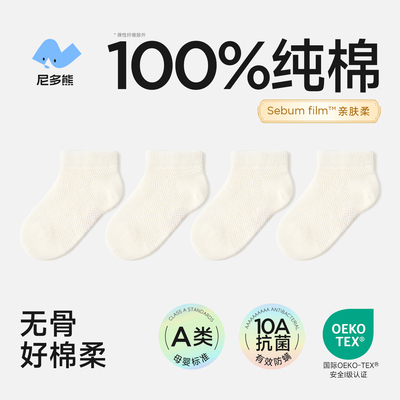 尼多熊婴儿纯棉袜子夏季薄款a类儿童船袜宝宝男童短袜透气女网眼 — 7