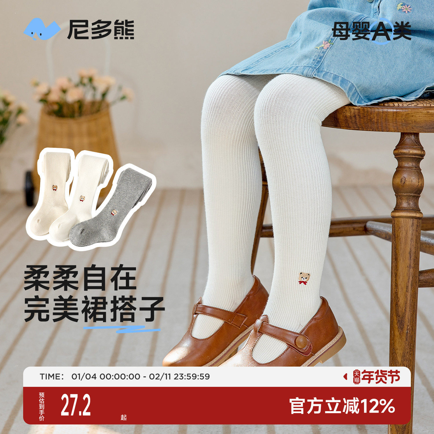 尼多熊2025儿童连裤袜春秋女童裤袜婴儿打底袜外穿宝宝打底裤秋冬,童装/婴儿装/亲子装,儿童袜子(0-16岁),淘宝优惠券,粉丝福利购,淘宝优惠卷