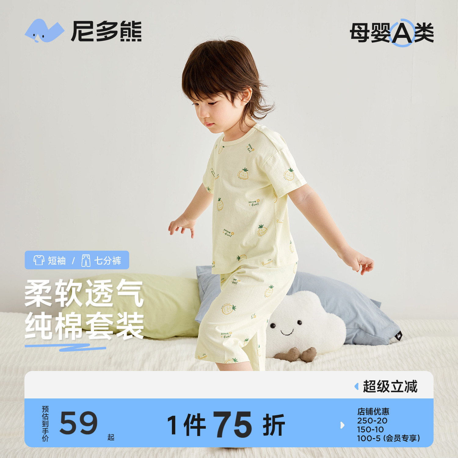 尼多熊25夏季儿童睡衣套装男女童家居服宝宝空调服纯棉七分裤短裤