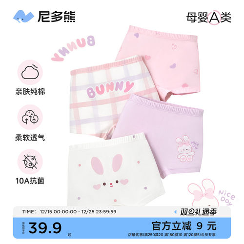 尼多熊纯棉女童四角内裤