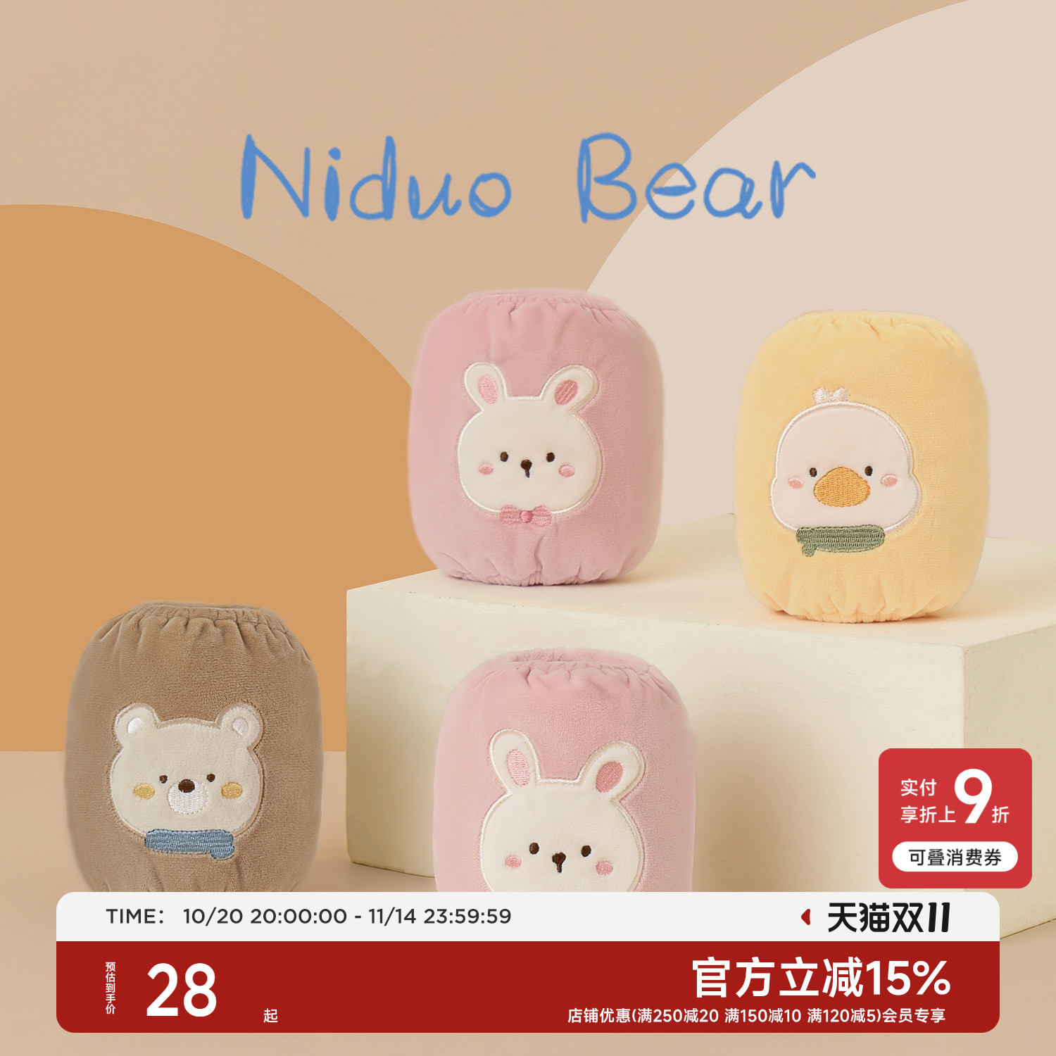 尼多熊儿童袖套宝宝防脏套袖婴儿护袖男女童袖套防水防污幼儿