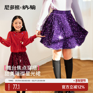 尼多熊x纳柚儿童裙子秋冬女童A字亮片半身裙中大童女孩裙裤冬季