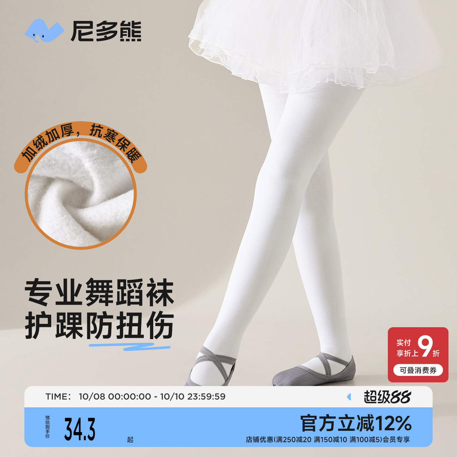 尼多熊儿童舞蹈袜女童秋冬跳舞练功专用舞蹈裤袜加绒连裤袜冬