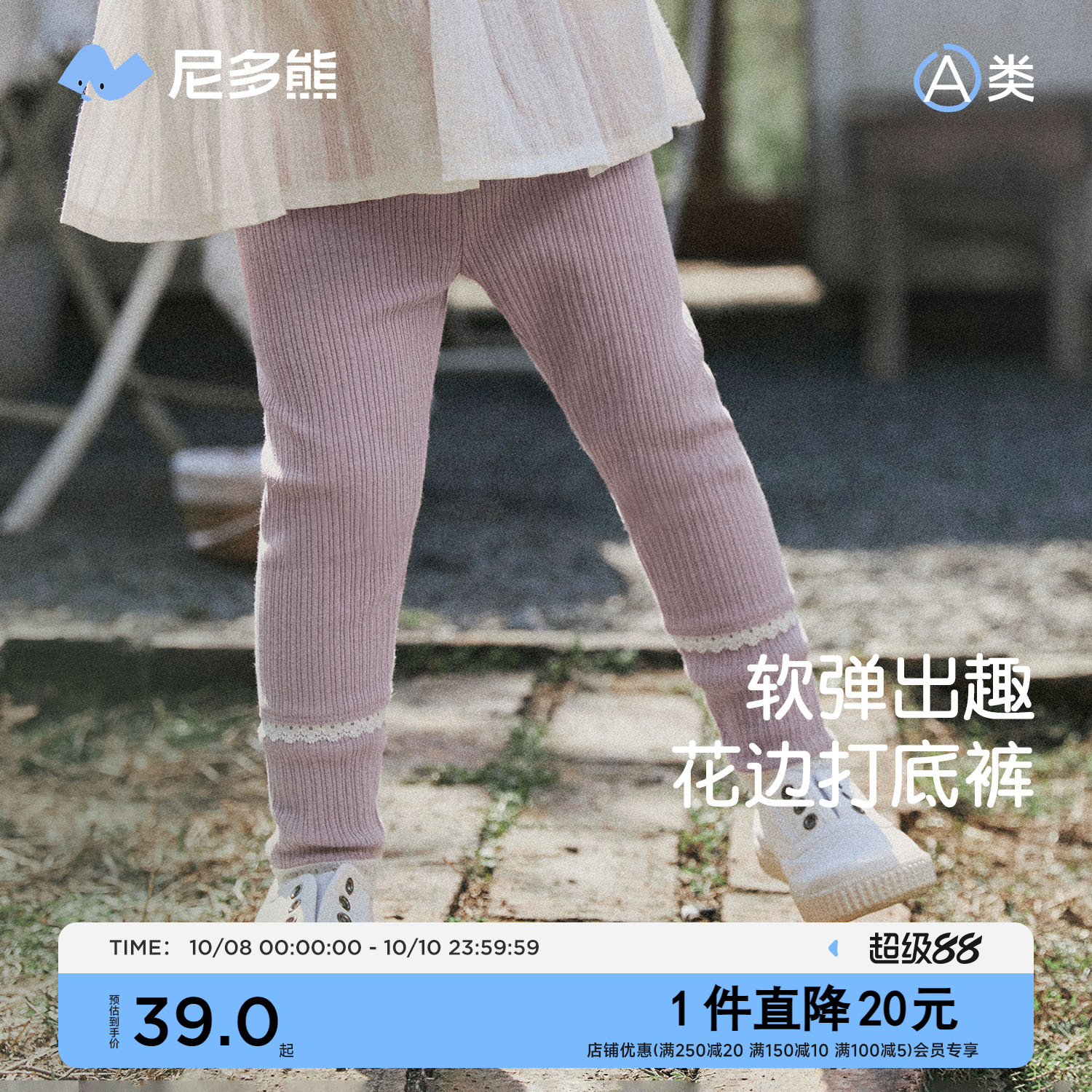 尼多熊女童花边打底裤
