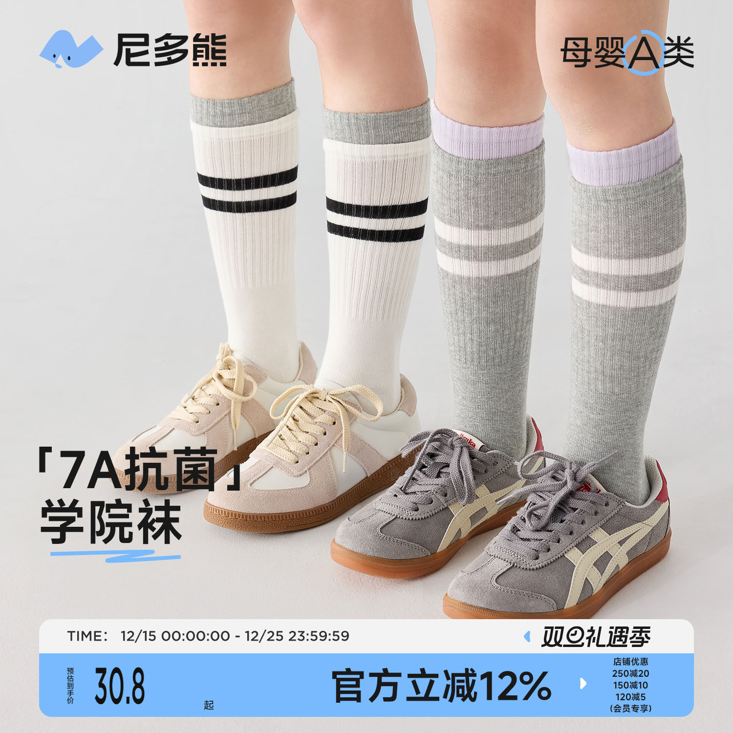 尼多熊儿童长筒袜春秋棉袜中大童抗菌袜女童长袜子秋冬学生学院风