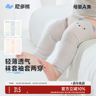 尼多熊婴儿袜套宝宝换尿布神器夏季 新生儿腿套空调房睡觉爬行护膝