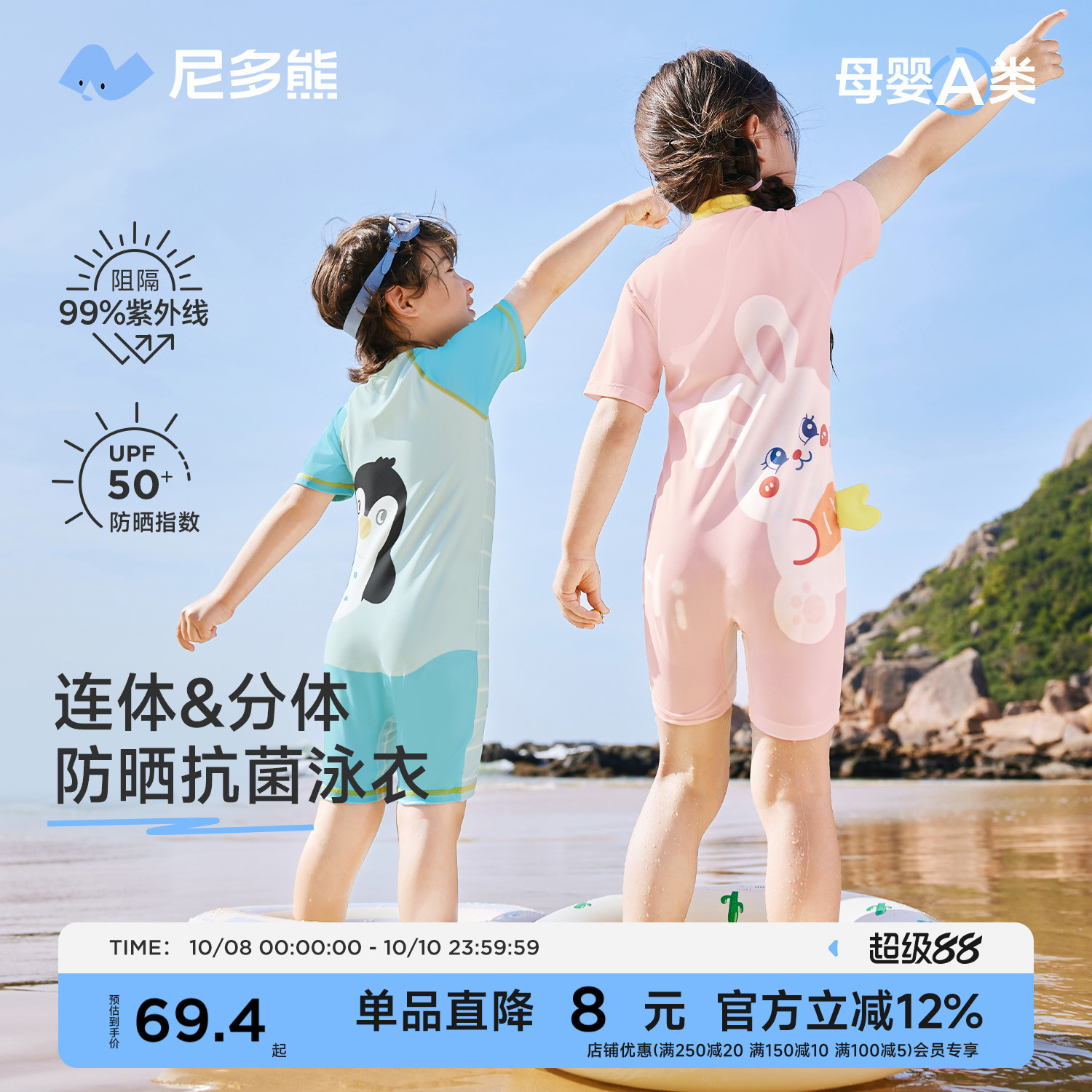 尼多熊儿童连体分体泳衣