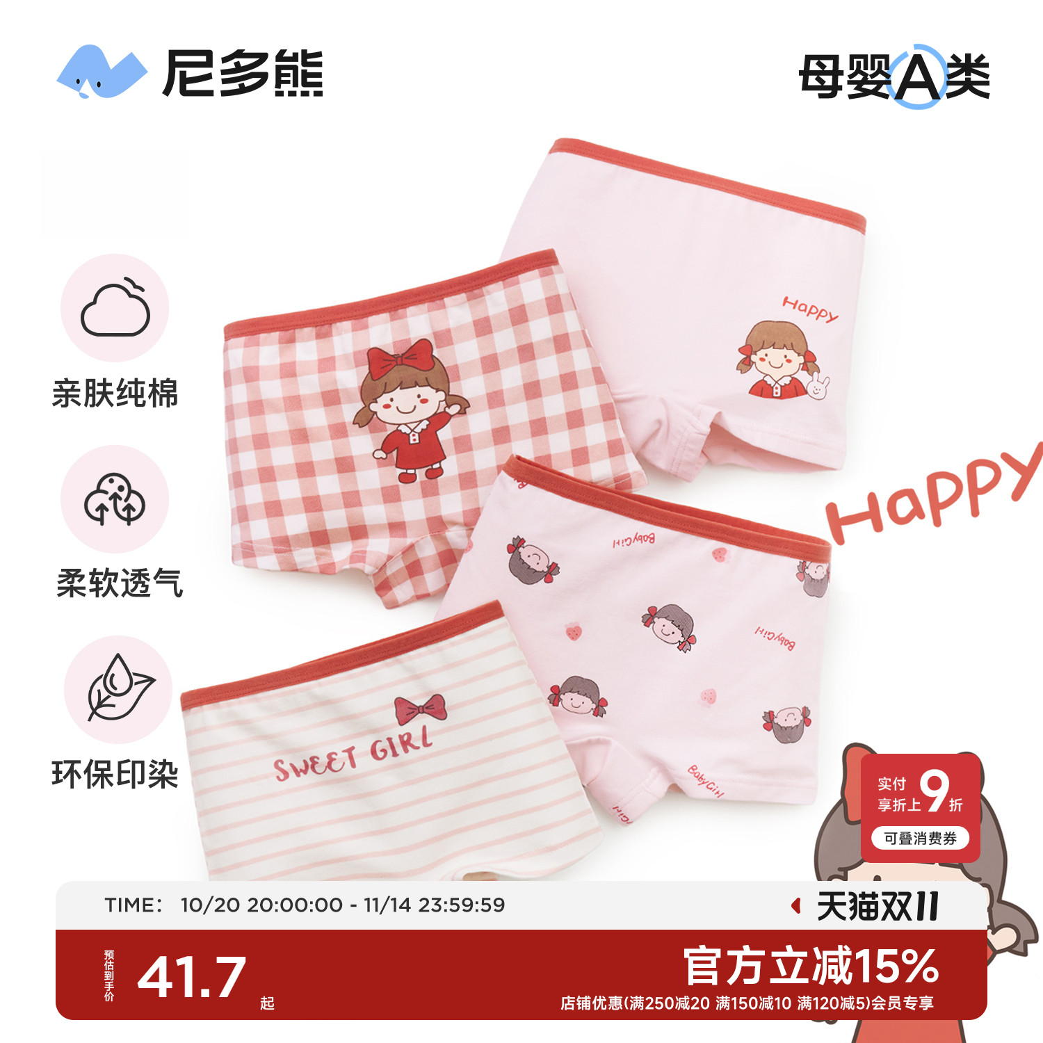 平角纯棉女童内裤尼多熊