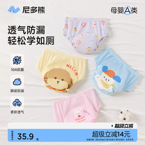 尼多宝宝如厕训练裤男女戒尿不湿