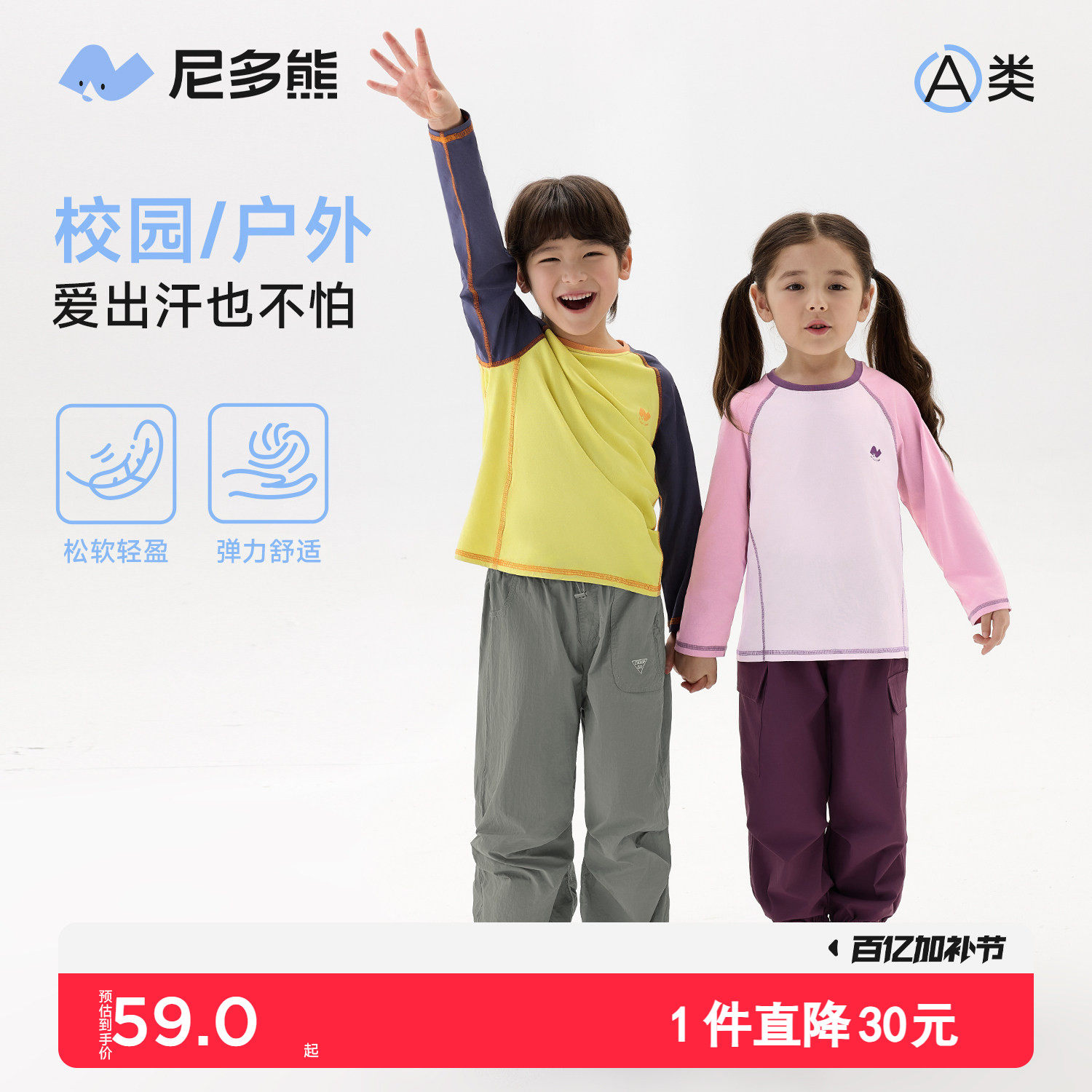 【吸湿速干】尼多熊26春季新品儿童T恤撞色男女宝吸汗长袖工装裤