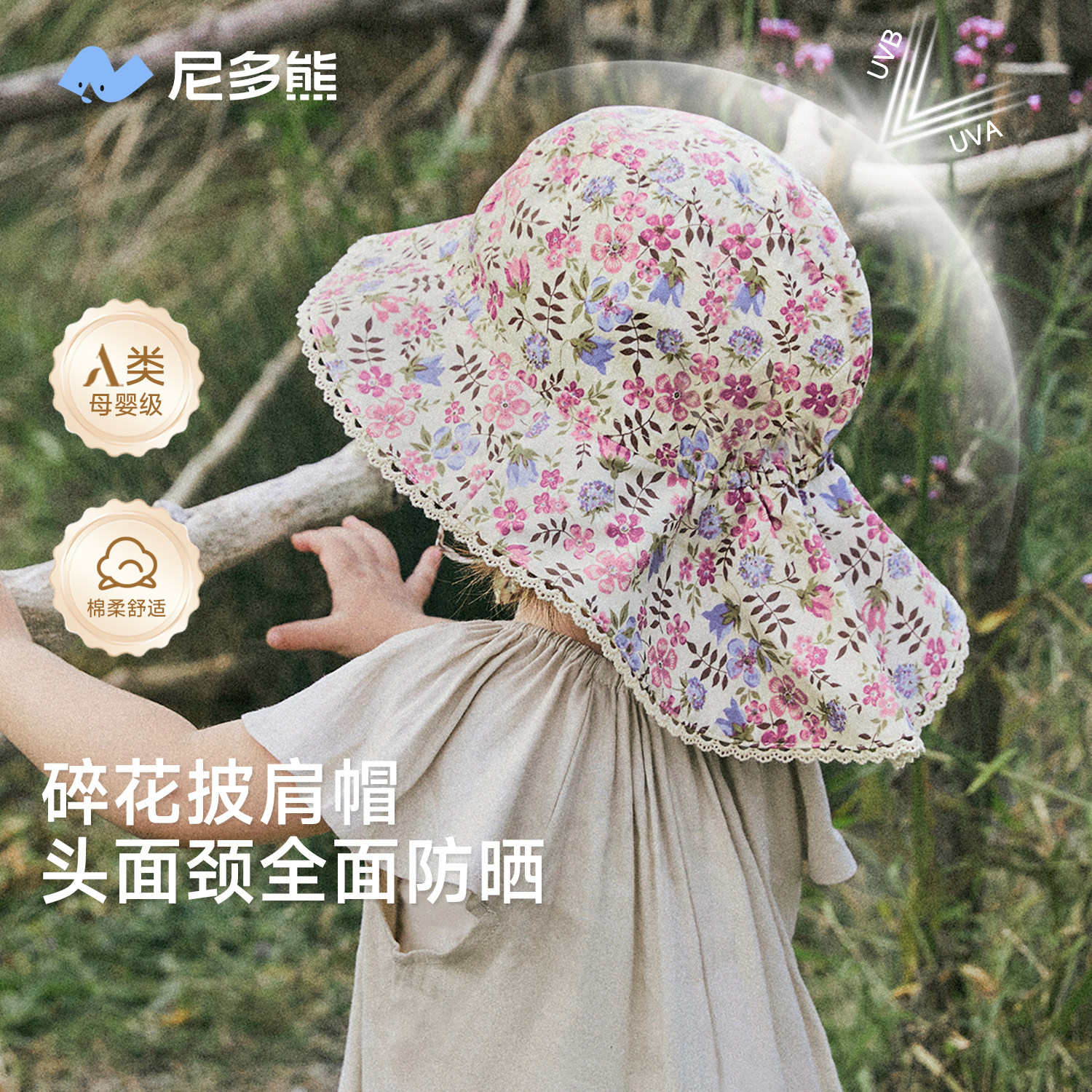 【UPF50+】尼多熊儿童防晒帽夏季薄款披肩帽遮阳帽宝宝外出太阳帽