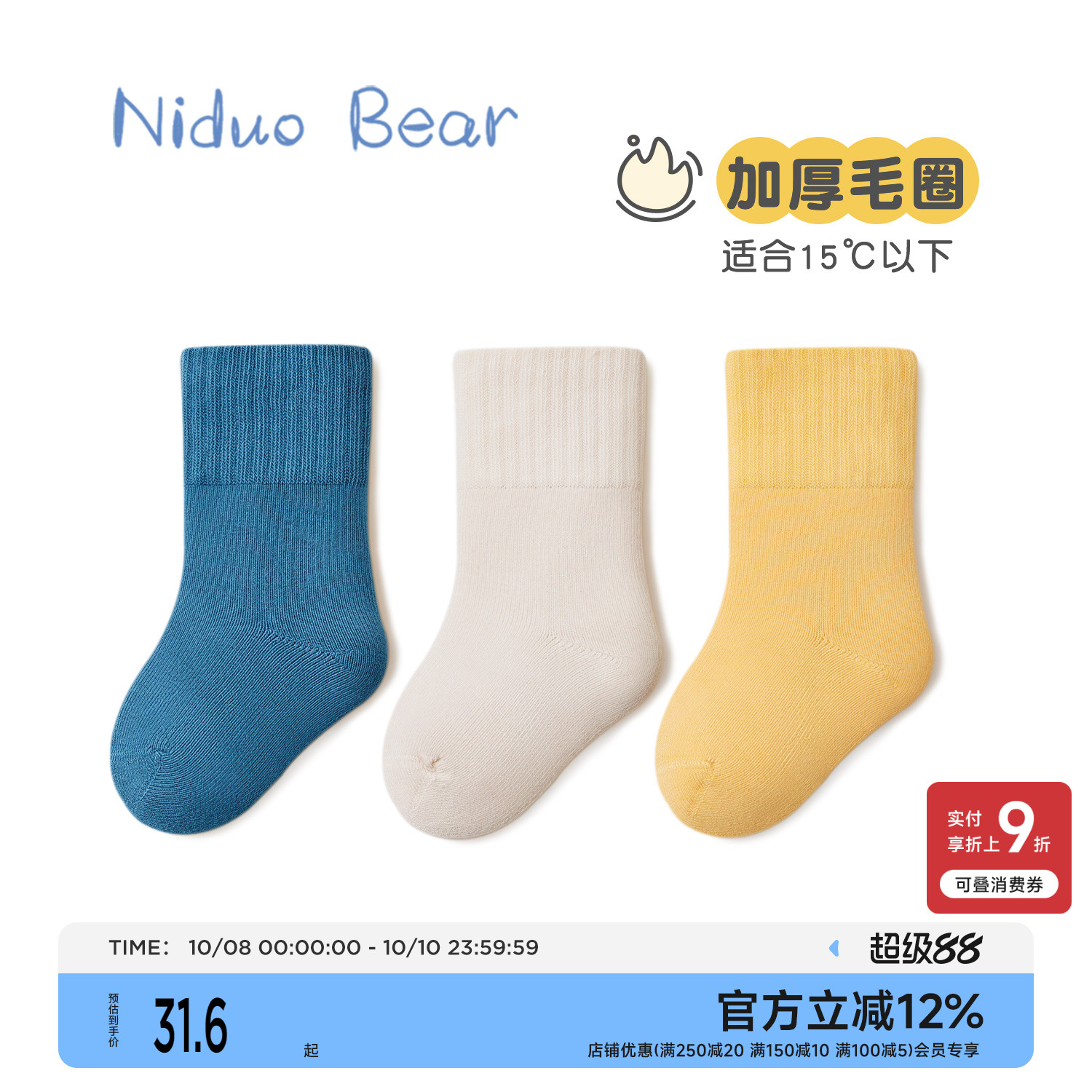 尼多熊婴儿袜冬季加厚儿童毛圈袜