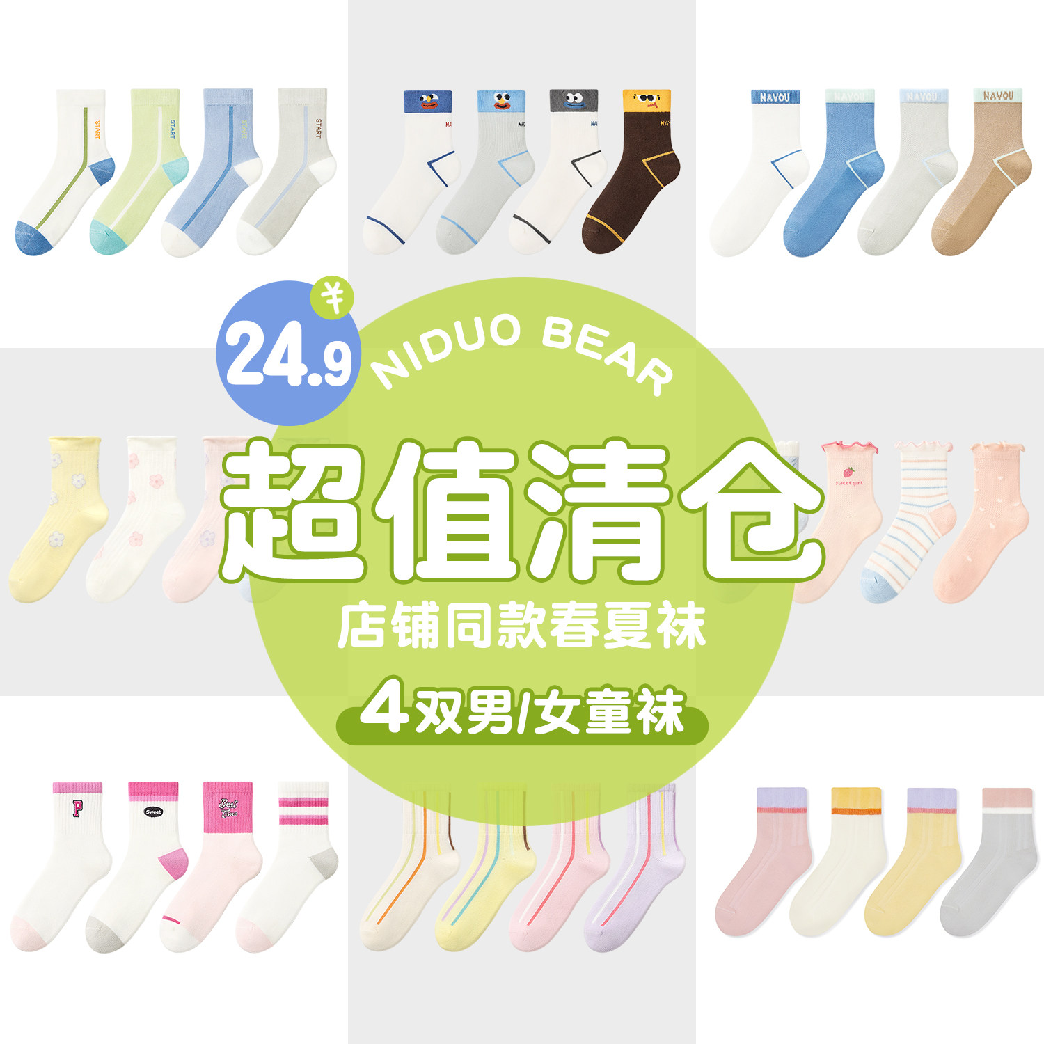 尼多熊袜子清仓儿童袜子春夏断码网眼薄款透气无骨袜学生袜男女童