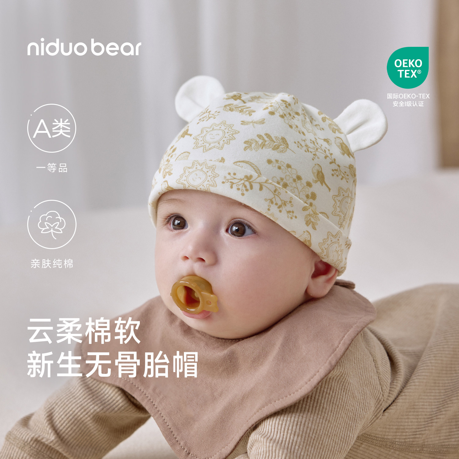 尼多熊26新款胎帽新生婴儿帽子a类纯棉初生宝宝囟门帽秋冬季0-3月