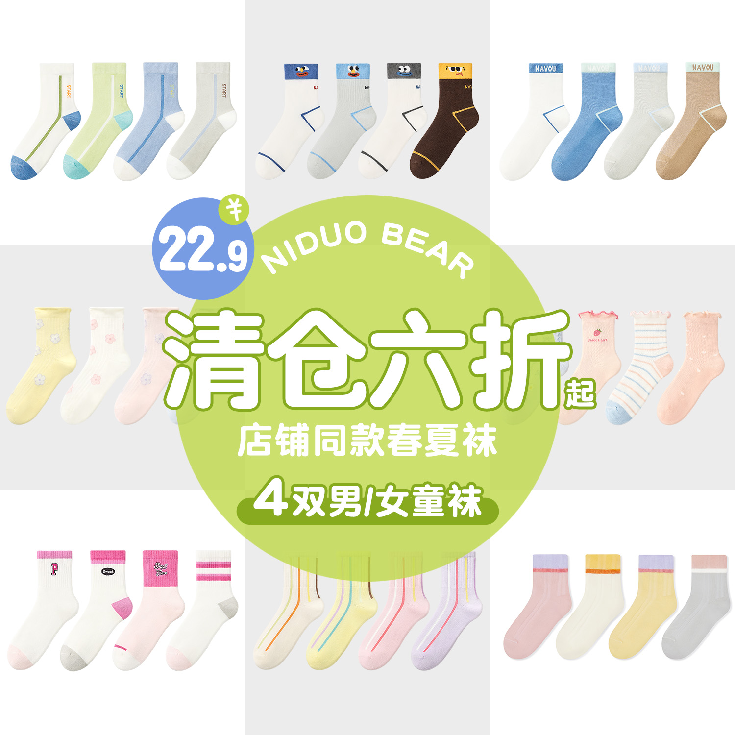 尼多熊儿童袜子夏季薄款棉袜清仓