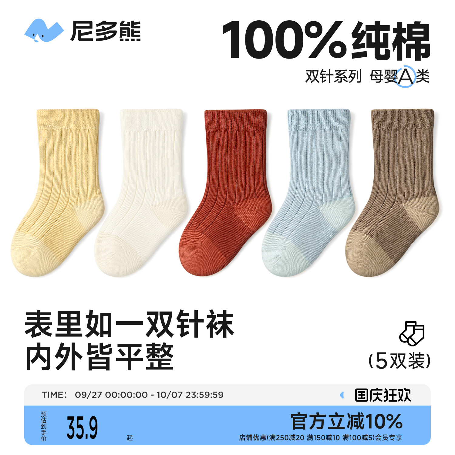 尼多熊宝宝袜子春秋中筒纯棉袜子