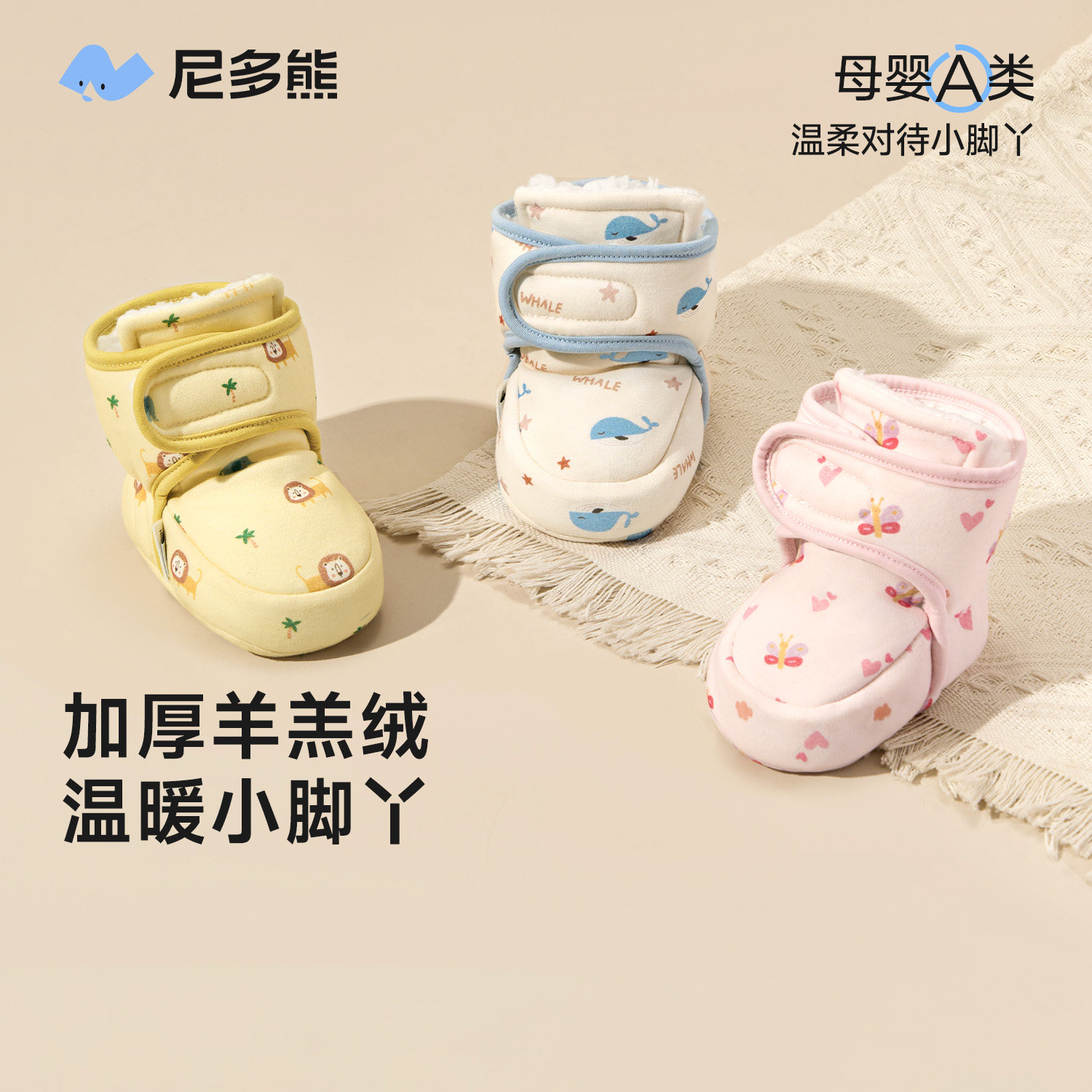 尼多熊宝宝脚套秋冬保暖