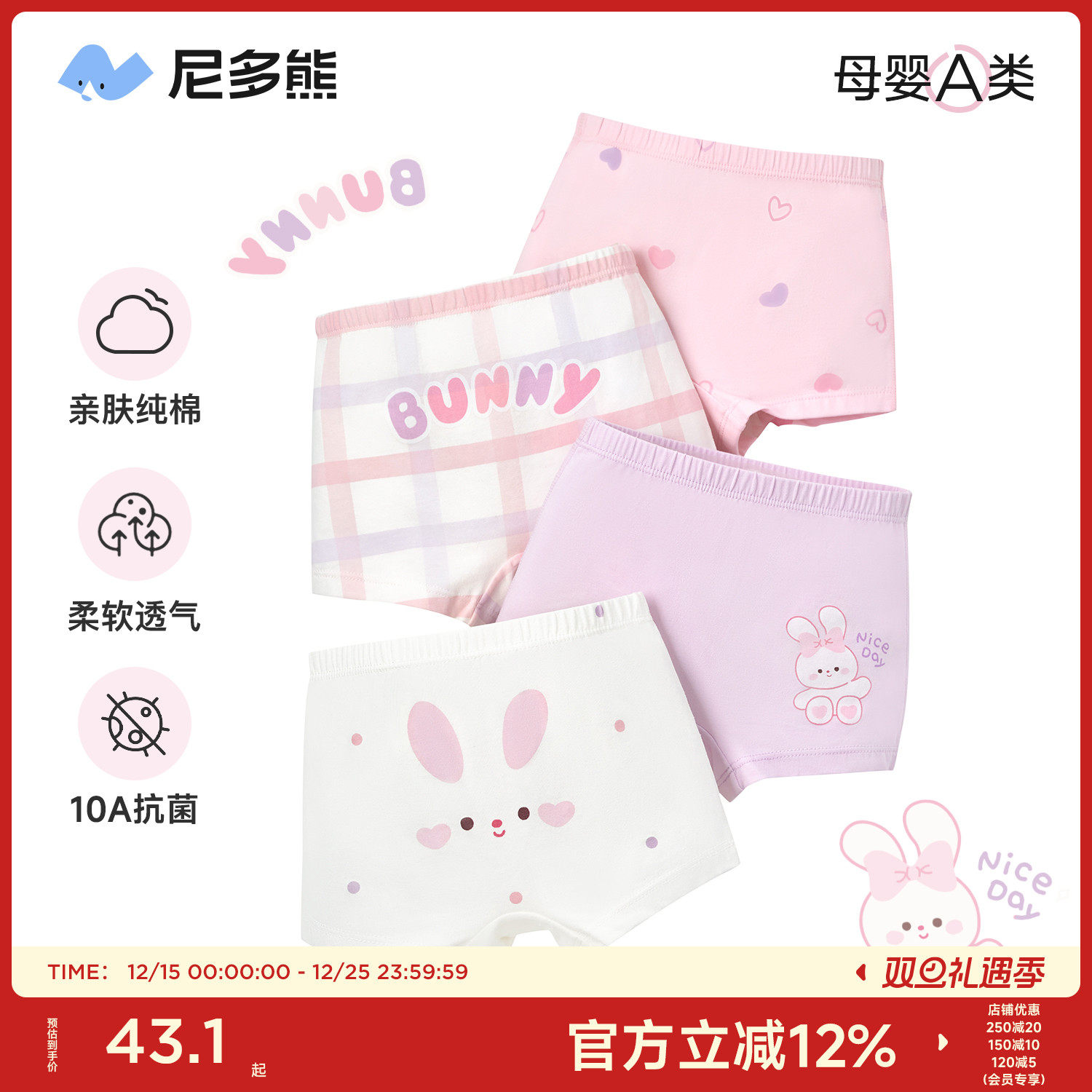 尼多熊纯棉女童四角内裤