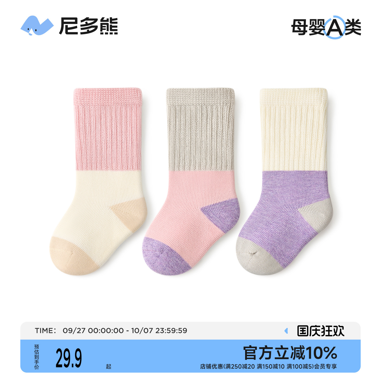 尼多熊婴儿中筒袜子春秋棉袜不勒