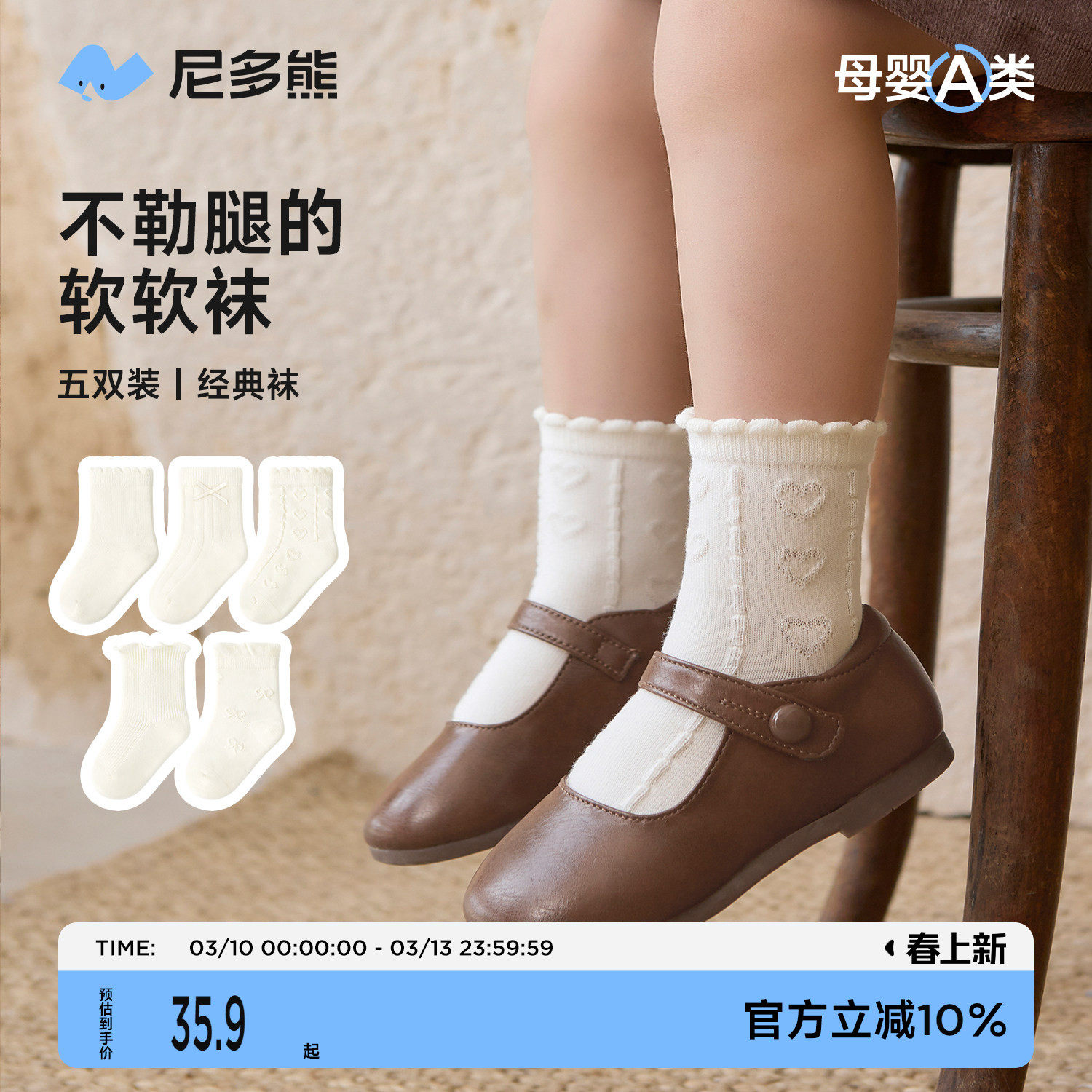 尼多熊女童白色袜子春秋棉袜a类婴儿宝宝袜儿童袜学生小白袜秋冬