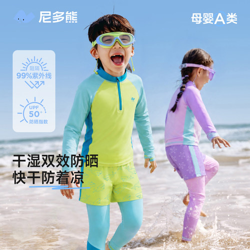 尼多熊男女童长袖防晒泳衣分体