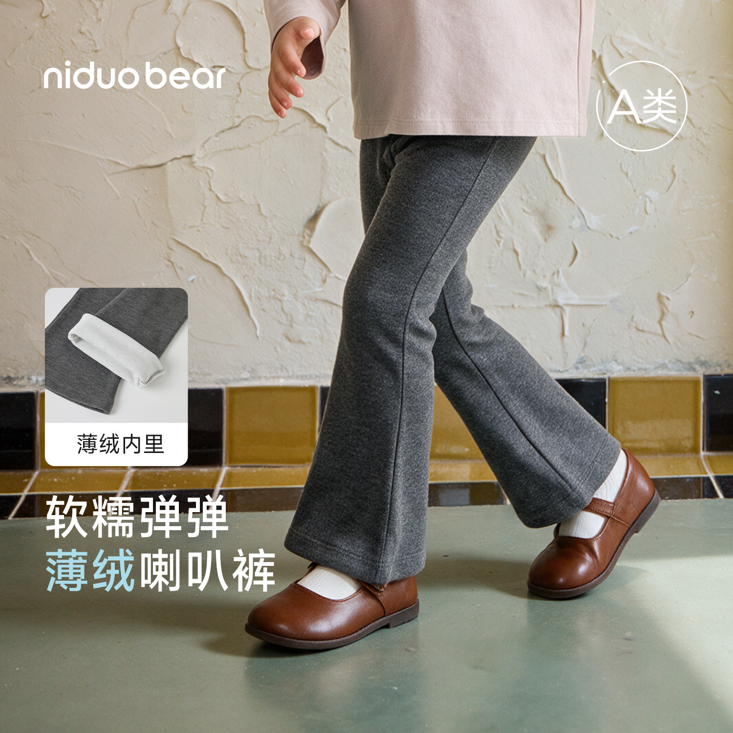 尼多熊2026秋冬新款女童薄绒喇叭裤女宝宝弹力打底裤保暖长裤透气