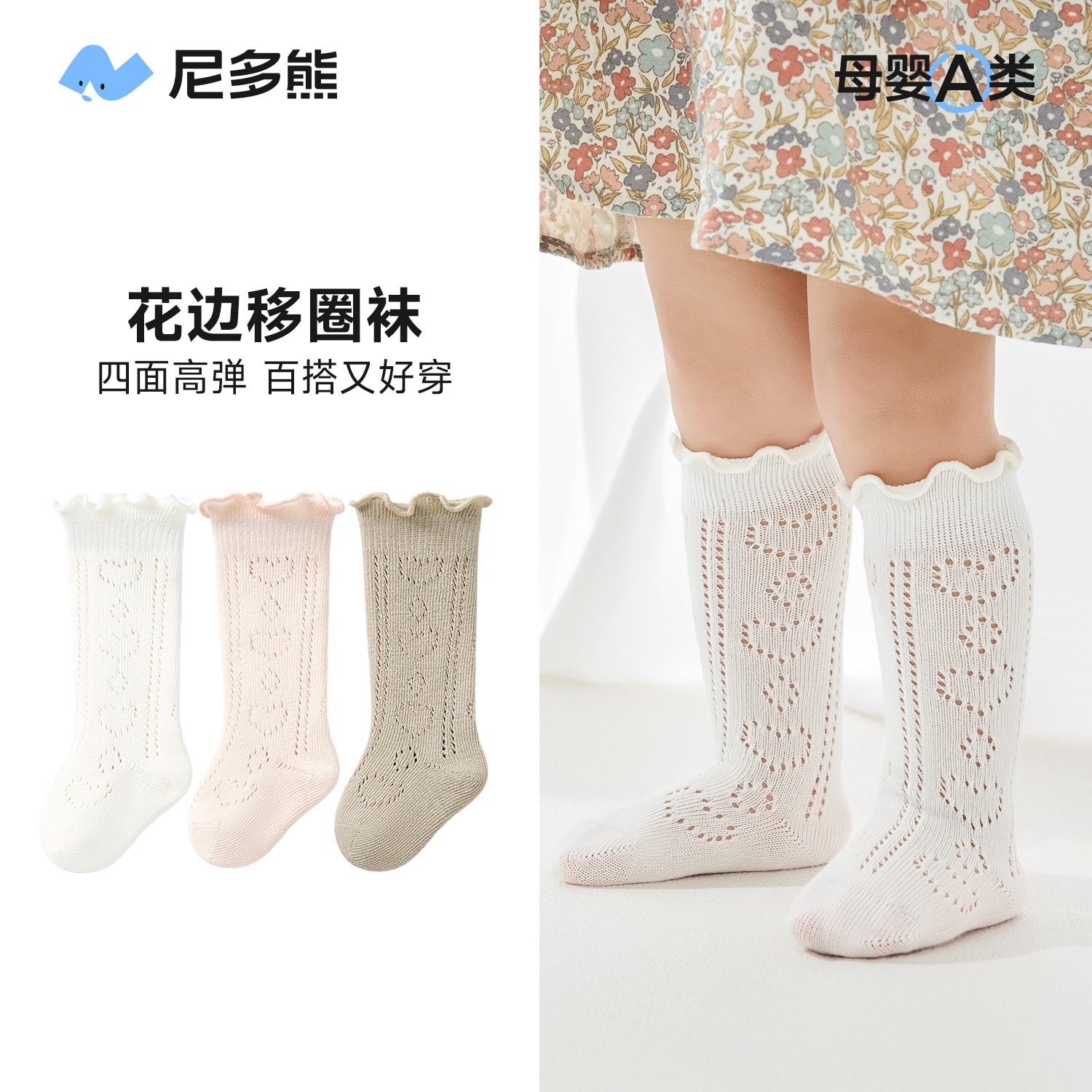 尼多熊宝宝夏季薄透气网眼长筒袜