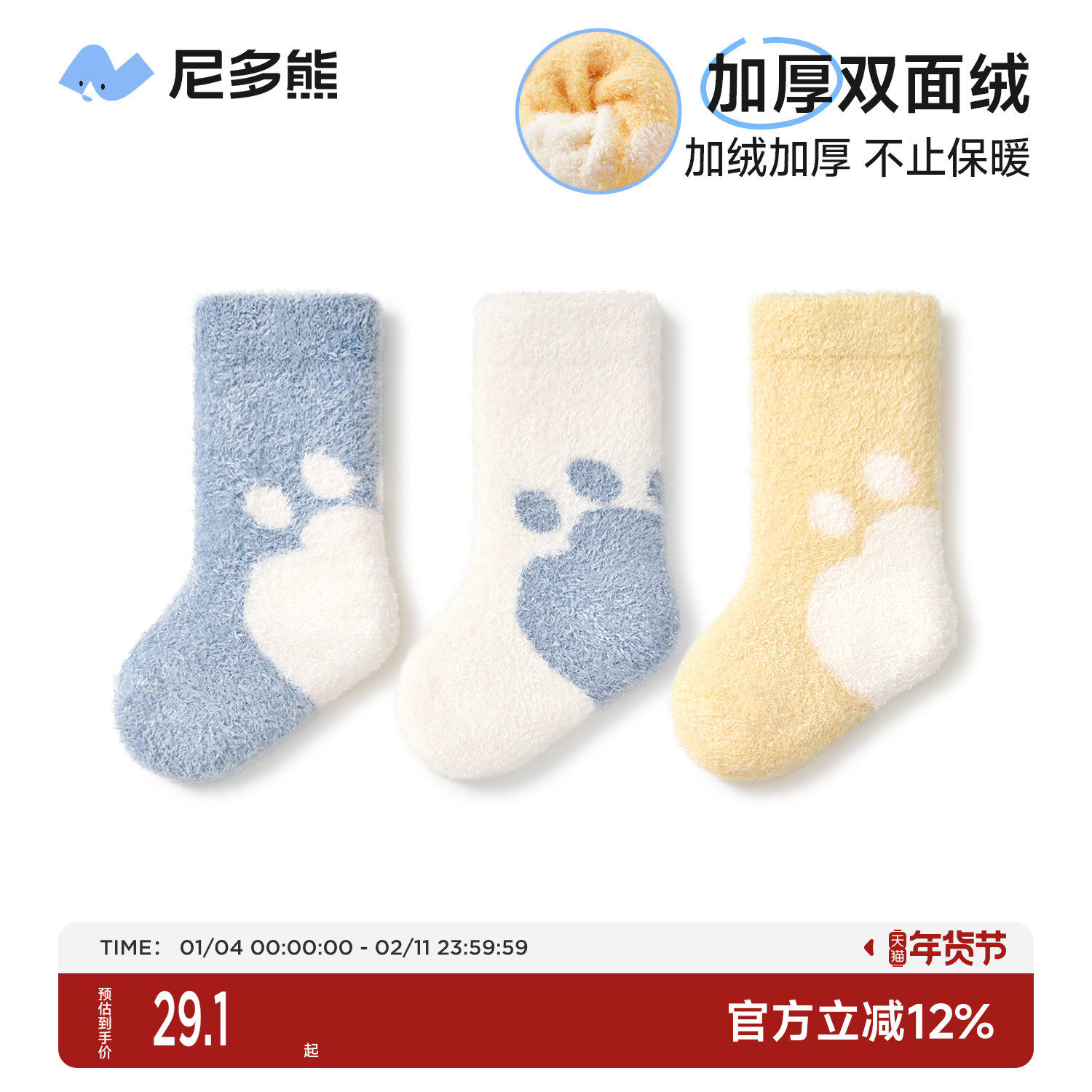 尼多熊中筒婴儿袜子冬加厚珊瑚绒新生儿加绒保暖袜儿童宝宝袜不勒,童装/婴儿装/亲子装,儿童袜子(0-16岁),淘宝优惠券,粉丝福利购,淘宝优惠卷