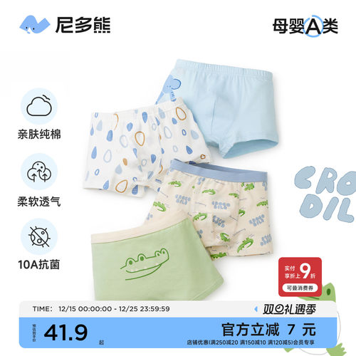 男孩纯棉儿童内裤尼多熊