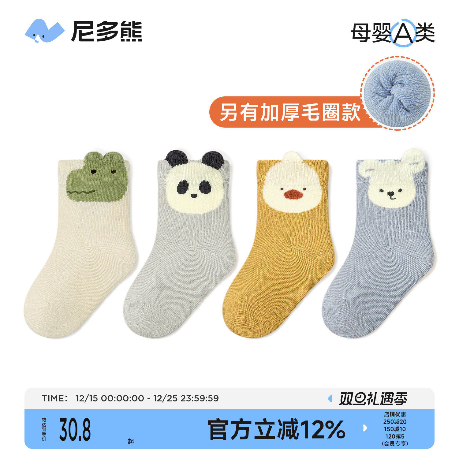 尼多熊宝宝袜子秋冬棉袜a类儿童袜男童冬加厚毛圈婴儿无骨袜不勒