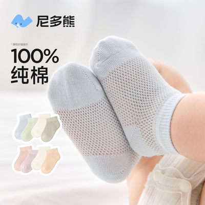 尼多熊婴儿纯棉袜子夏季薄款a类