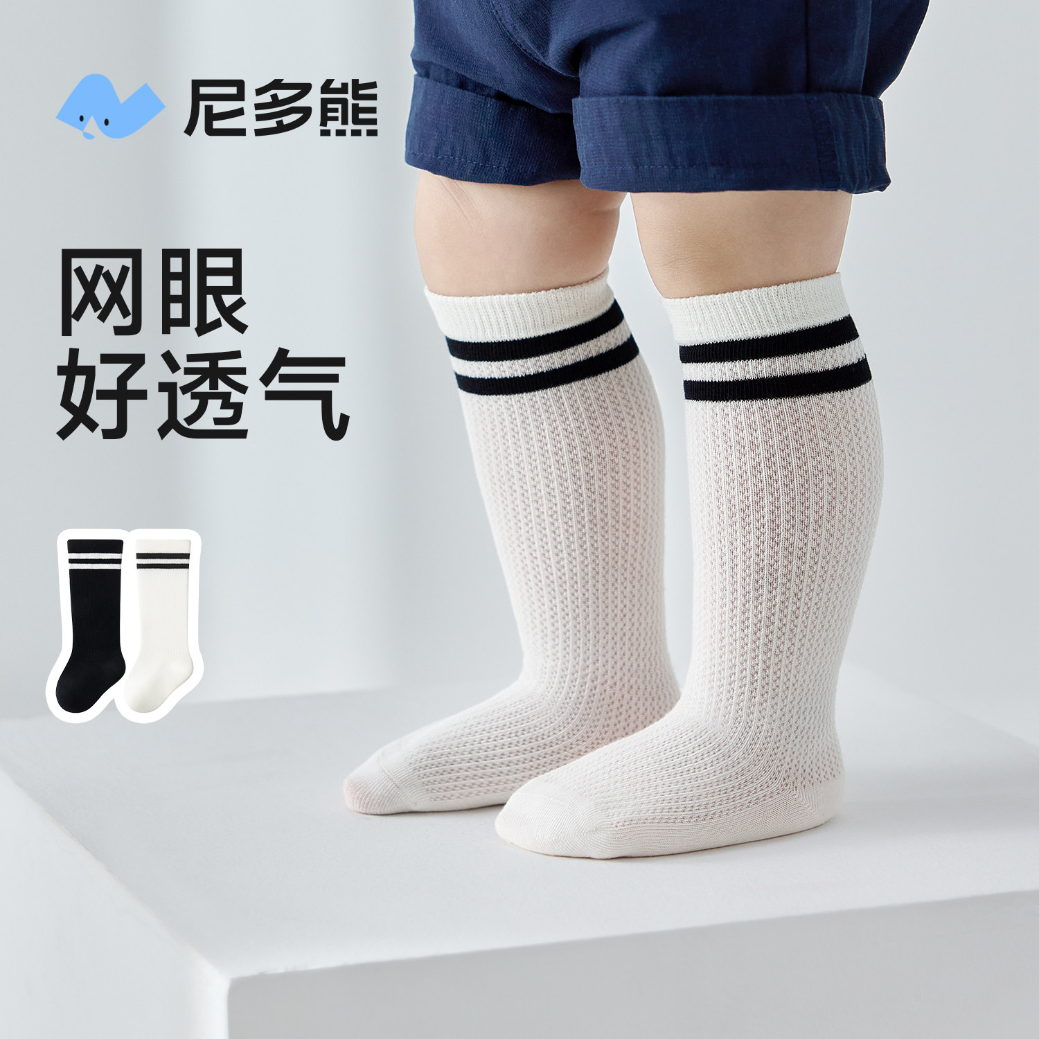 尼多熊儿童长筒袜夏季薄款女童中筒袜学院风网眼学生袜男童足球袜