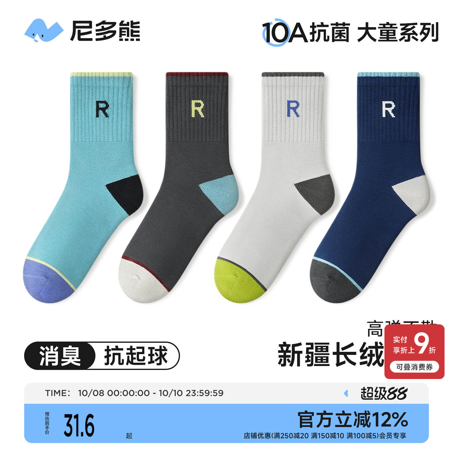 尼多熊春秋棉袜a类无骨抗菌男童