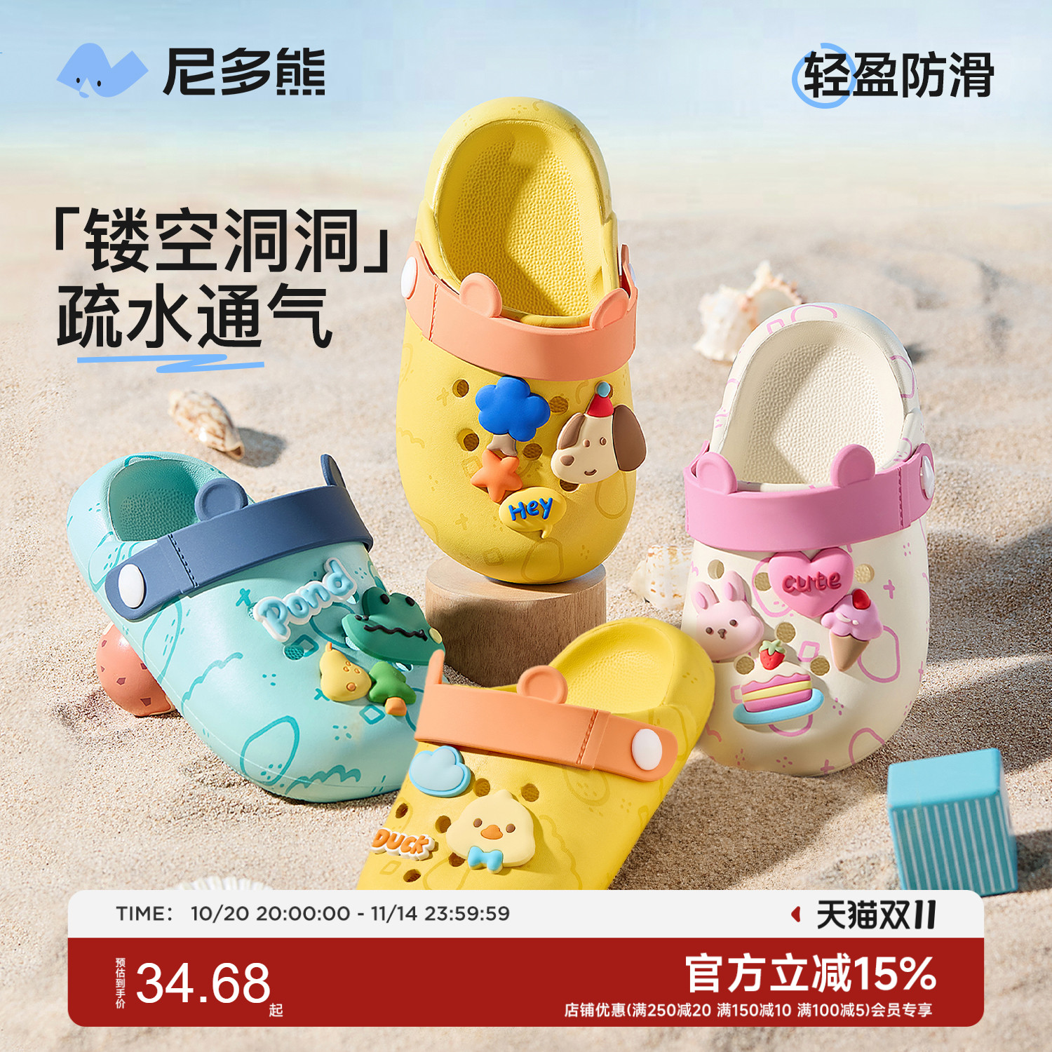 尼多熊夏季儿童洞洞鞋防滑软底