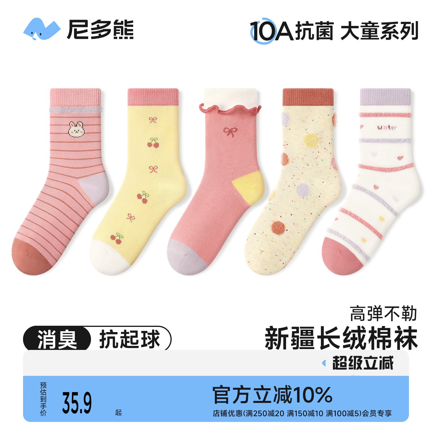 尼多熊春秋抗菌棉袜女童袜子a类