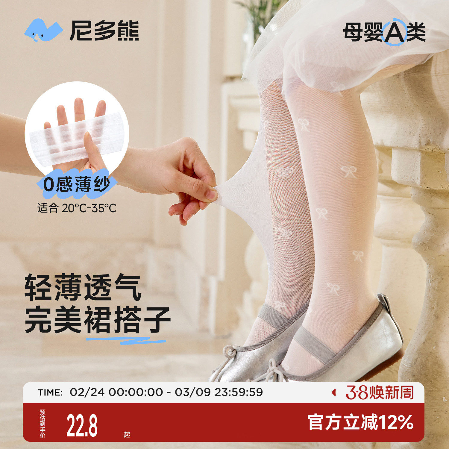 尼多熊夏季女童丝袜儿童连裤袜女宝宝打底袜薄款透气白色裤袜外穿